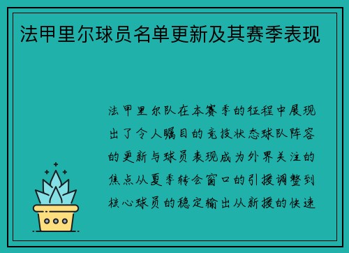 法甲里尔球员名单更新及其赛季表现