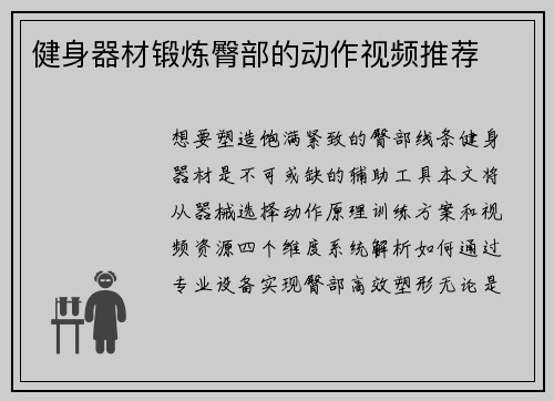 健身器材锻炼臀部的动作视频推荐