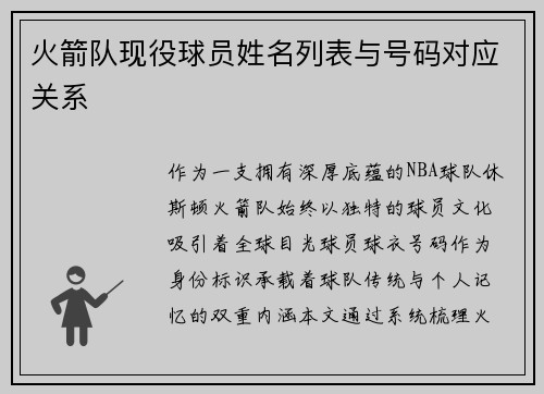 火箭队现役球员姓名列表与号码对应关系