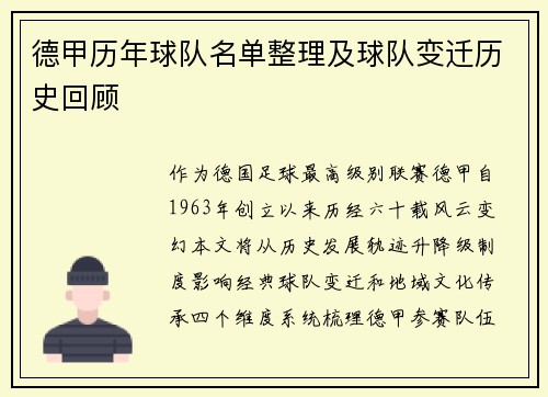 德甲历年球队名单整理及球队变迁历史回顾